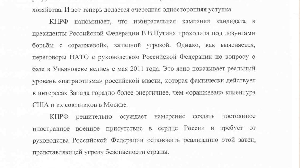 «Перевалочный пункт» НАТО в Ульяновске – возможный плацдарм для агрессии. Заявление фракции КПРФ в Госдуме