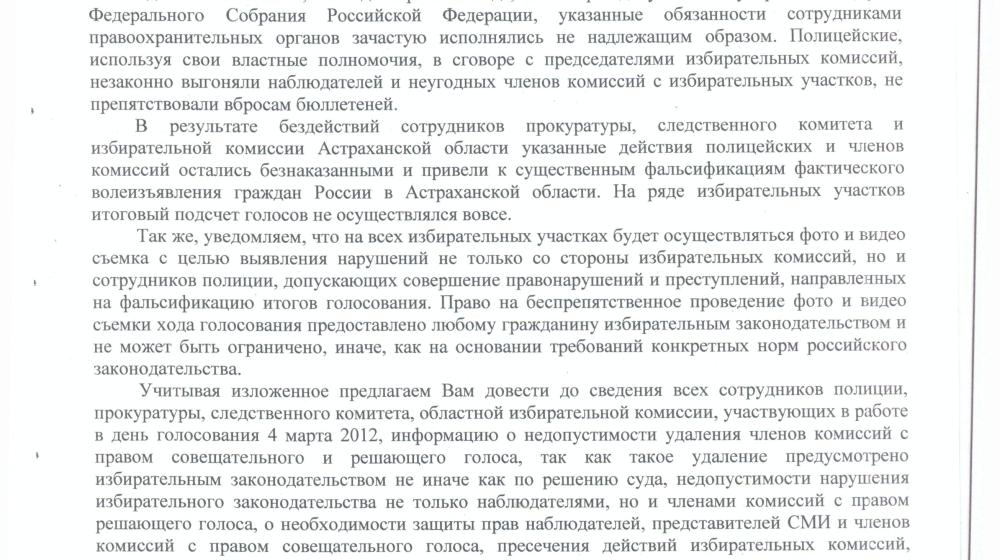 Астраханские коммунисты в преддверии дня голосования напомнили полиции о ее обязанностях