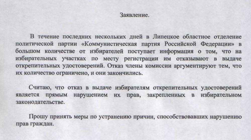 Липецкая область. Избирателям отказывают в выдаче открепительных: "Они закончились!"