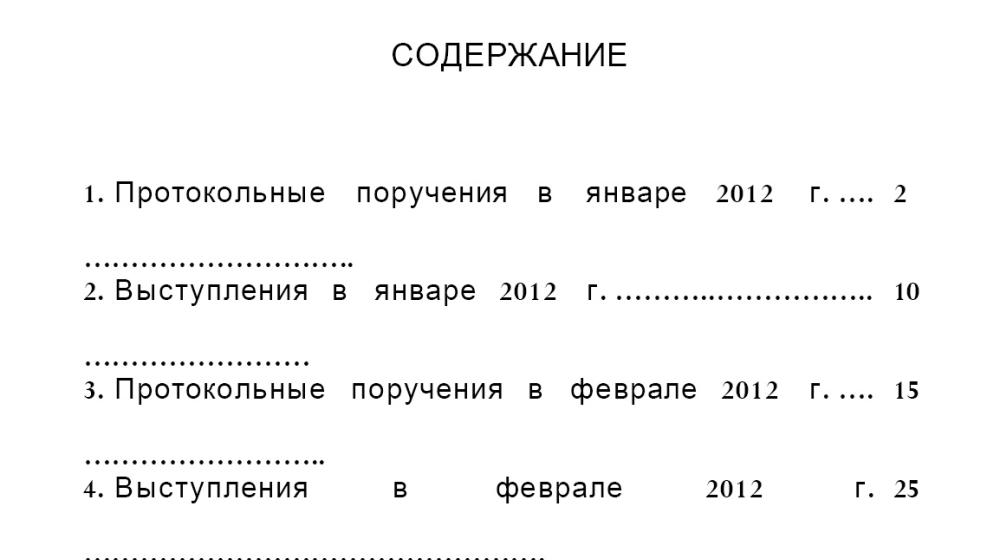 Выступления и протокольные поручения депутатов фракции КПРФ в январе-феврале 2012 года