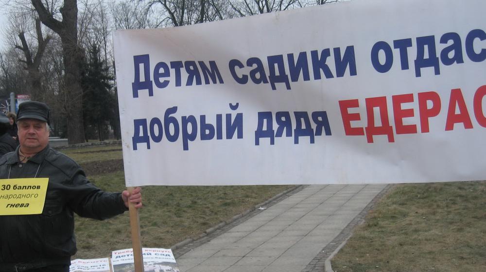 Калининград. Коммунисты провели пикет с требованием вернуть детям перепрофилированные детские сады