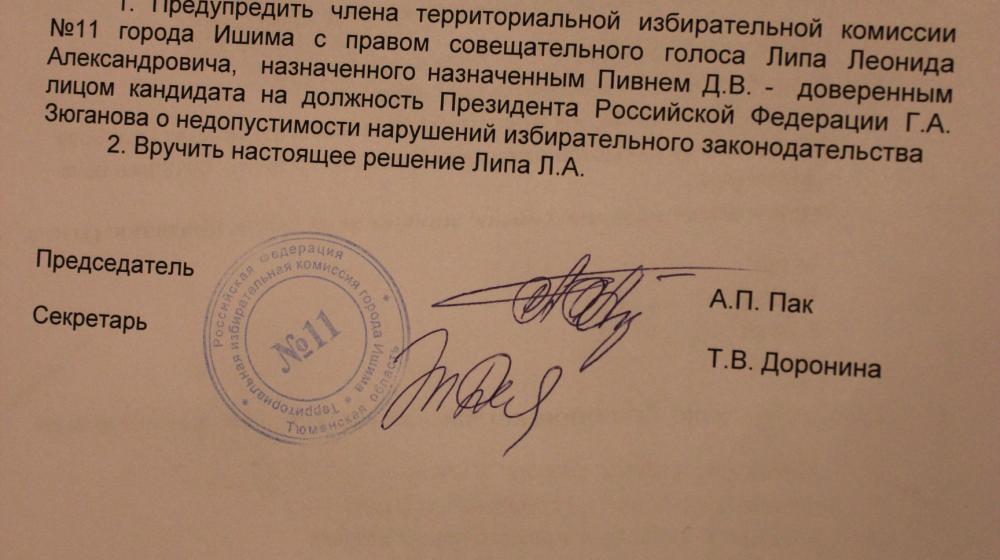 Тюмень. Члена ТИК от КПРФ «предупредили» за исполнение своих обязанностей