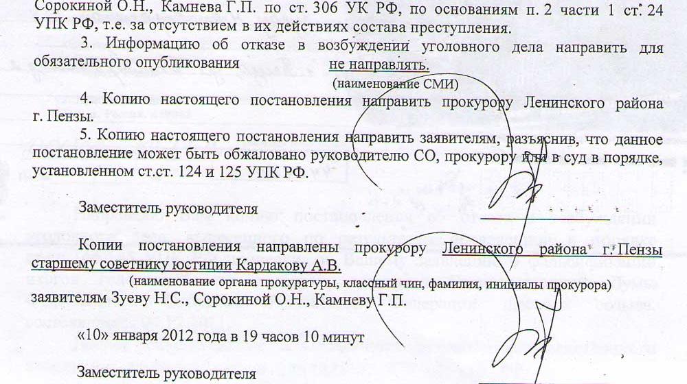 Пензенские фальсификаторы до сих пор не понесли заслуженного наказания