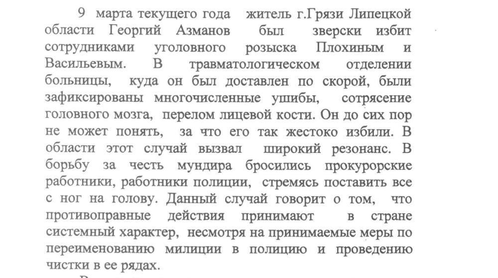 Противоправные действия сотрудников полиции принимают в стране системный характер. Протокольное поручение депутатов-коммунистов