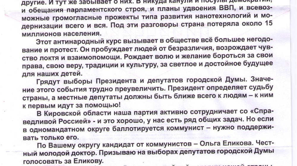 Очередная «чернуха». В Кирове распространяется подложное обращение Г.А. Зюганова