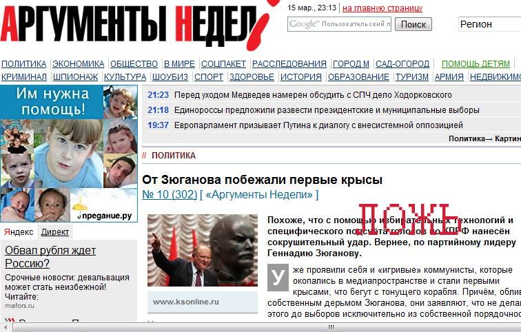 Юрий Афонин: Заказная ложь под видом «Аргументов»