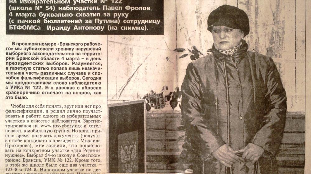 Акция протеста против нелегитимных выборов президента. Прошедшие выборы оказались самыми грязными и нечестными за всю историю страны. Митинг брянских коммунистов
