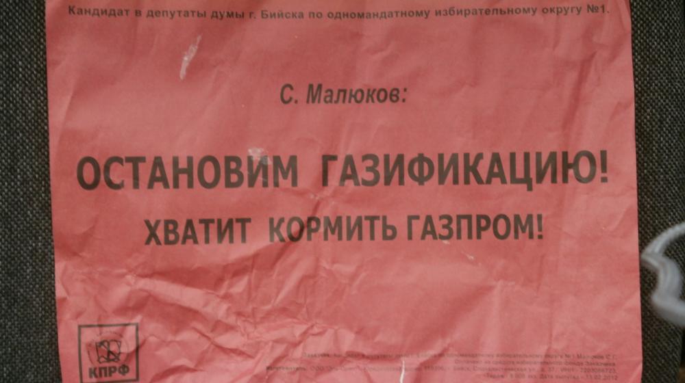 В Бийске распространяются фальшивые листовки от имени кандидата в депутаты гордумы, выдвинутого КПРФ
