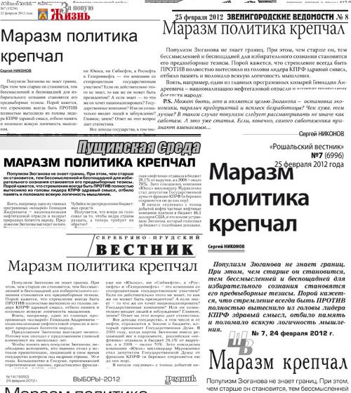 Нас не утопишь в клевете! Обращение пресс-службы МК КПРФ к редакторам муниципальных СМИ
