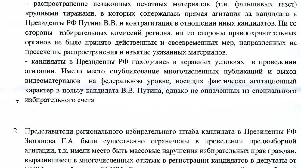 Псков: Особое мнение и  скандал  в Псковском облизбиркоме при подписании итогового протокола по выборам Президента РФ