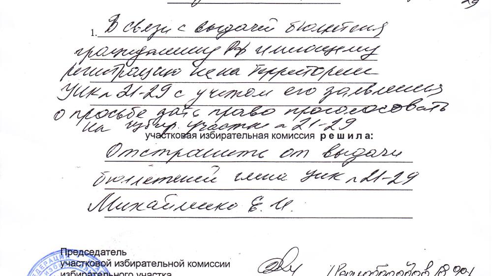 Город Краснодар. Информация о нарушения на президентских выборах
