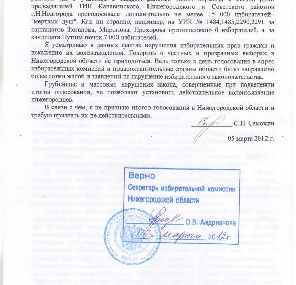 Нижегородская область. Член областного избиркома от КПРФ С.Н. Самохин не согласился с итогами выборов