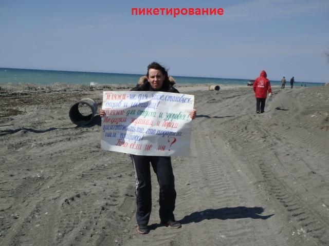 Депутат С.П. Обухов поддержал протест сочинцев против строительства коммерческих объектов на  натуральных галечных имеретинских пляжах от устья  Псоу до устья Мзымты. Запрос председателю Правительства