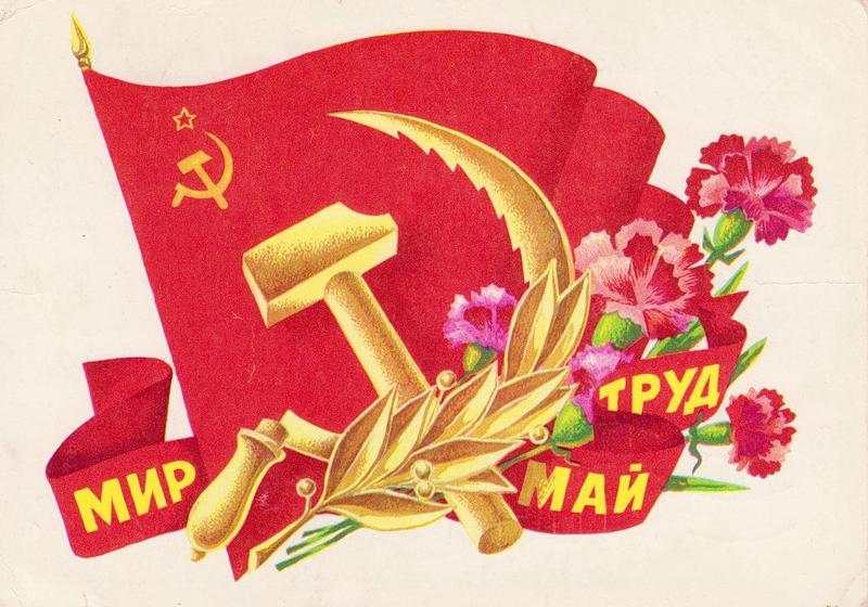 Наша историческая цель — социализм! Призывы и лозунги Центрального Комитета КПРФ к Дню международной солидарности трудящихся и Дню Победы