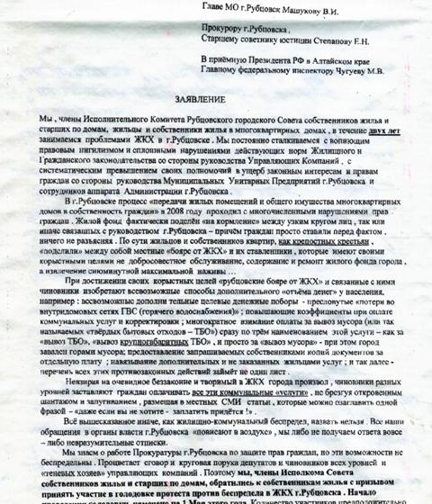 Алтайский край. Рубцовск. Коммунисты и рубцовчане готовятся к проведению голодовки против нарушений в ЖКХ
