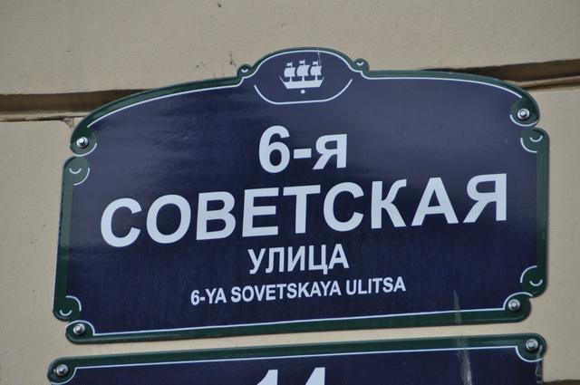 Санкт-Петербург – Ленинград. Защитим Советские улицы!