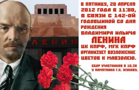 Цветы – Вождю мирового пролетариата
