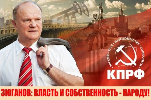Г.А. Зюганов: Правительство проводит курс имени Гайдара и Кудрина. К отчету Путина в Государственной Думе