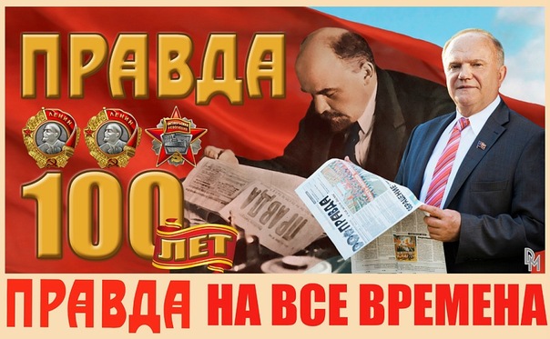 Газета «Правда» о ленинских принципах партийной печати     
