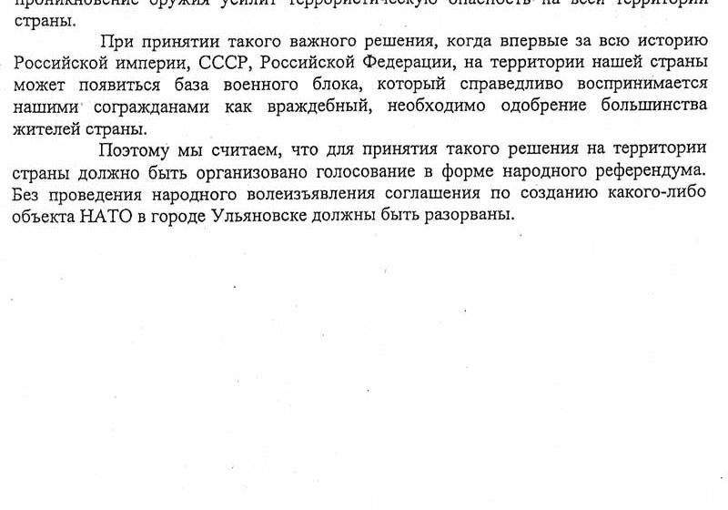 Новосибирские единороссы не поддержали обращение против базы НАТО в Ульяновске, испугавшись «грозящего пальчика» из Москвы