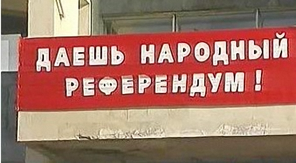Верховный суд поддержал КПРФ в праве на референдум