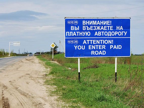 В России теперь платные дороги и дураки, которые за эти дороги платят. Новые политические анекдоты от Ивана Никитчука