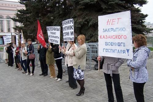 Коммунисты Казани провели пикет против закрытия военного госпиталя