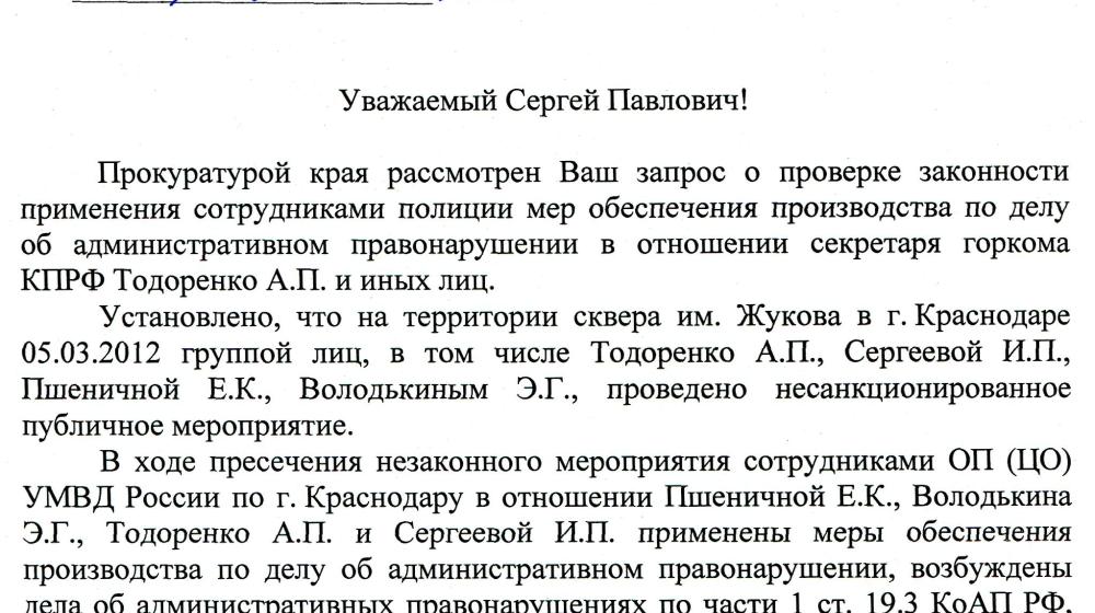 Краснодар. Прокуратура признала незаконными действия полиции по разгону одиночных пикетов граждан у администрации Краснодарского края