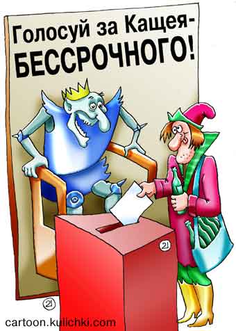 После сфальсифицированных выборов в России сфабриковано новое Правительство. Подборка анекдотов от Ивана Никитчука