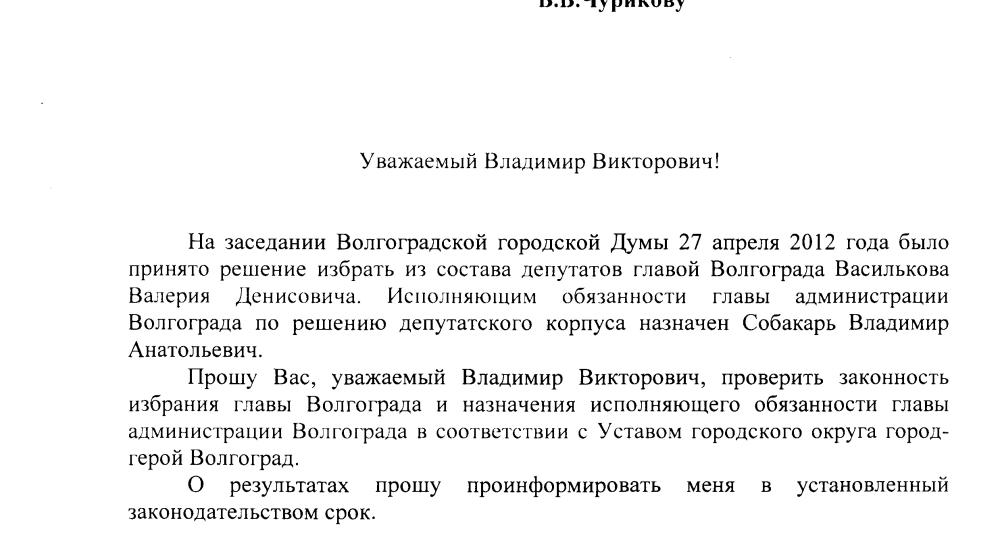 Депутат-коммунист потребовал от прокурора проверить законность избрания главы города Волгограда