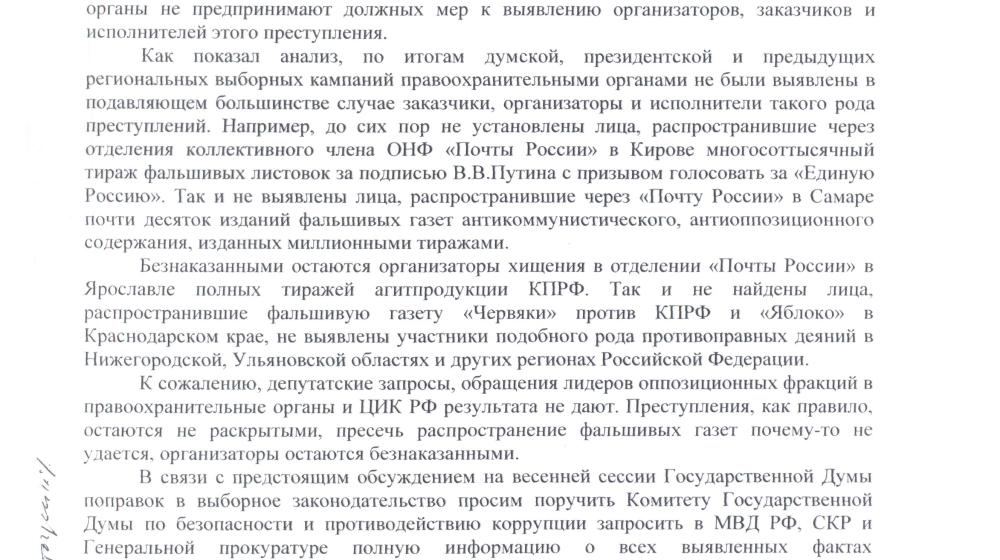 Думское эхо скандала в Краснодарском крае. Депутаты-коммунисты потребовали привлечь к ответственности распространителей «фальшивых» газет