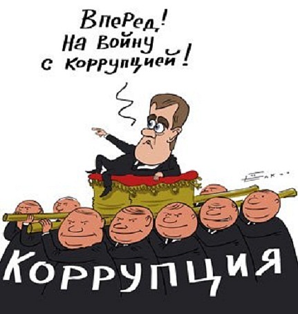 Валерий Рашкин: Коррупция в России стала нормой