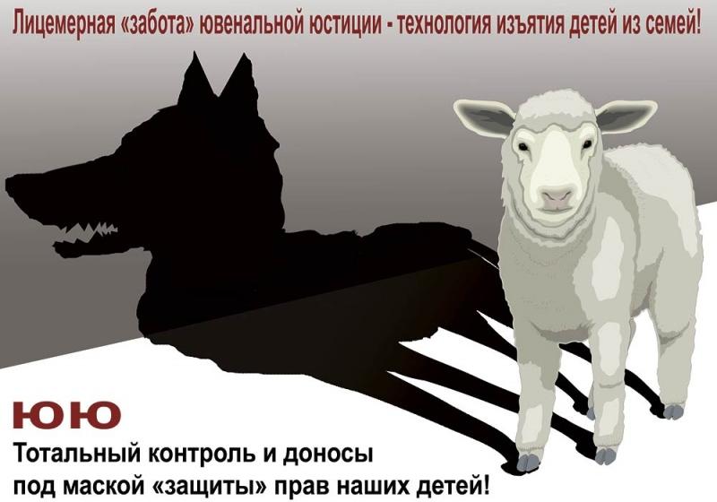 Кто защитит детей от ювенальной юстиции? Продолжается демографическая война против России