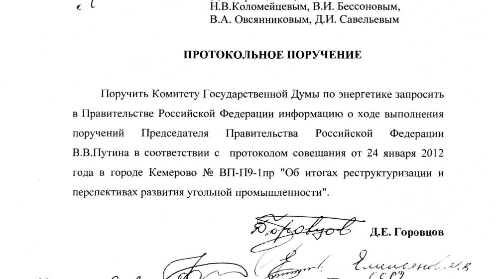 «Медвежью» партию не волнуют проблемы угольной промышленности. В Госдуме отклонено протокольное поручение коммунистов