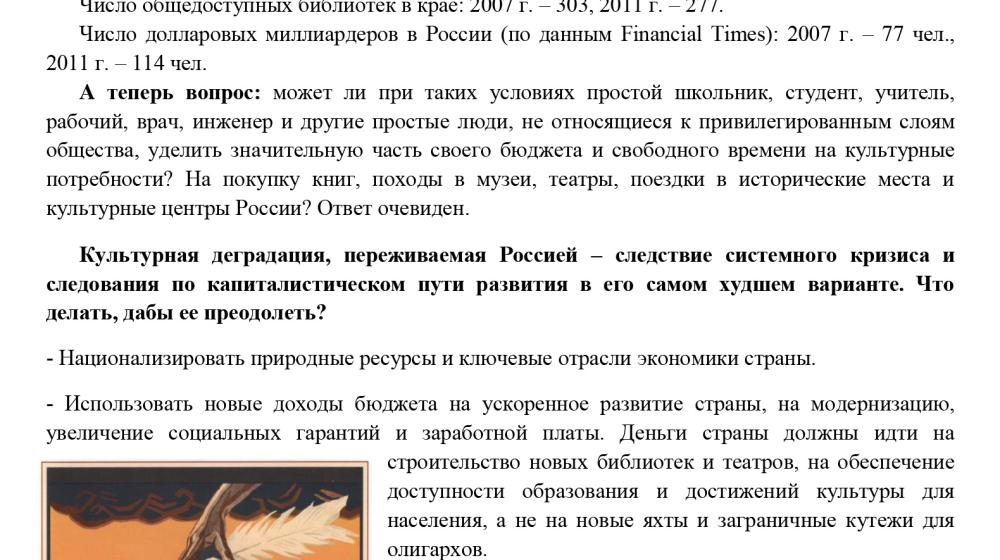 Хабаровск. Коммунисты и комсомольцы провели акцию «Книга против деградации»