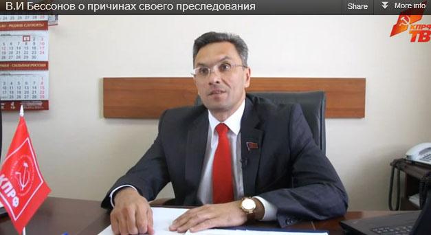 И.И.Мельников:  КПРФ  использует все средства для защиты депутата Владимира Бессонова