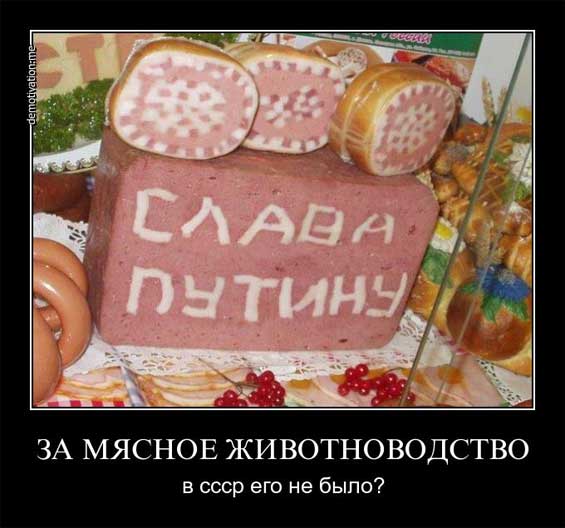 История мясного животноводства в Пензенской области. «Мифотворцу» Путину посвящается