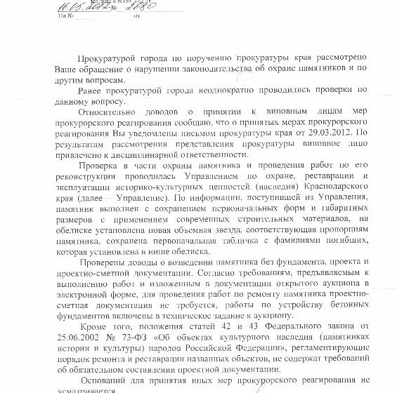 Краснодарский край. Жители станицы Кутаисской благодарят депутата-коммуниста С.П. Обухова за помощь по восстановлению мемориала советским воинам