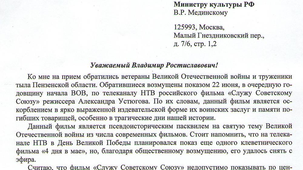 Депутат В.А. Симагин потребовал от министра культуры снять с телепроката антисоветский и русофобский фильм «Служу Советскому Союзу» 