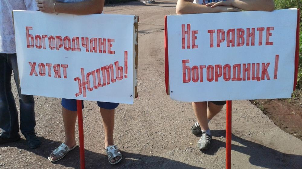 В Богородицке Тульской области коммунисты провели пикет против размещения высокотоксичных отходов производства