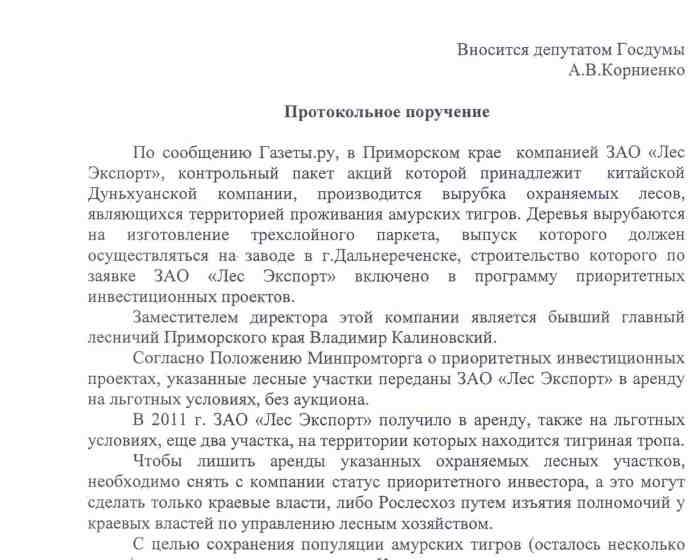 Думские «медведи» съели амурских тигров