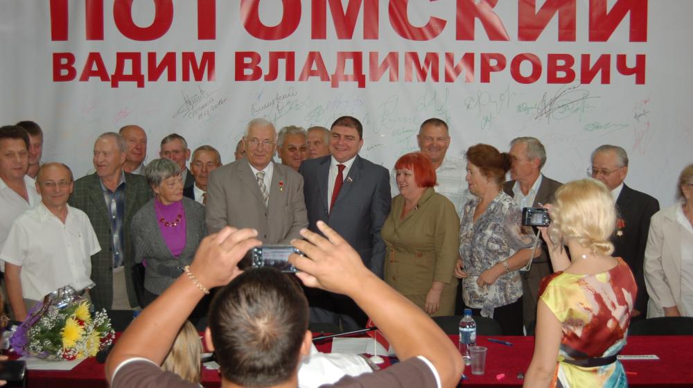 В Брянске прошла XXXVIII отчетно-выборная конференция областного отделения КПРФ. Вадим Потомский – наш кандидат!