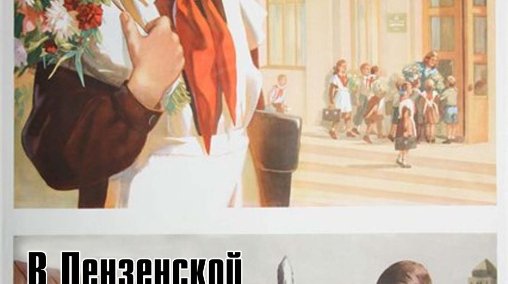 Пенза. Образцы агитационных материалов