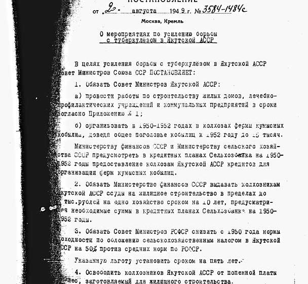 Якутия. Об одном документе за подписью И.В. Сталина
