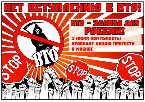 В.И. Кашин: Коммунисты во вторник проведут массовую акцию протеста против вступления РФ в ВТО