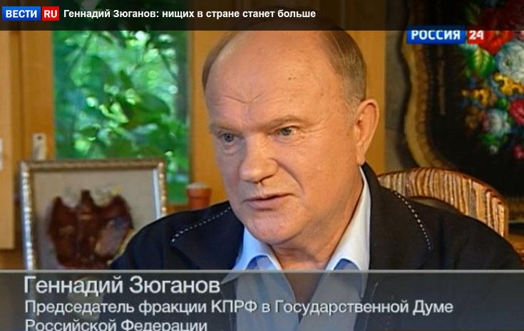 Г.А. Зюганов на телеканале «Россия 24»: В коррумпированной насквозь стране не может быть честных выборов. Нужен новый финансово-экономический курс, он вызрел