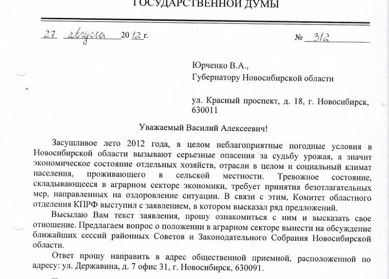  А.Е. Локоть: Вопрос о спасении аграрного сектора надо обсуждать в Заксобрании и районных советах Новосибирской области