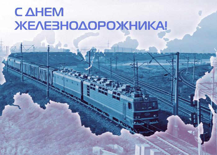 Г.А. Зюганов поздравил железнодорожников с профессиональным праздником