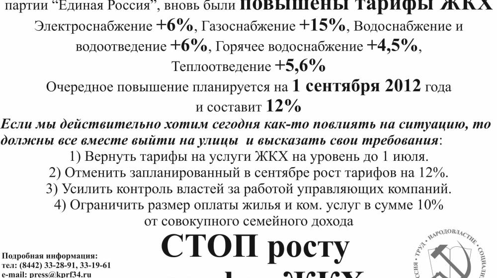 Волгоград. Коммунисты провели митинг против повышения тарифов ЖКХ