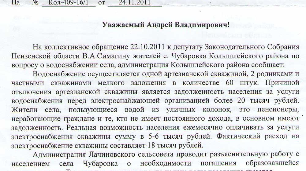 Пензенская область. Коммунисты заставили власть помочь жителям Чубаровки